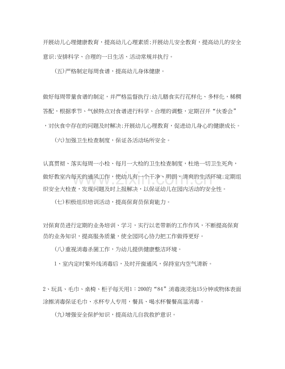 幼儿园秋季卫生保健工作计划格式.docx_第2页