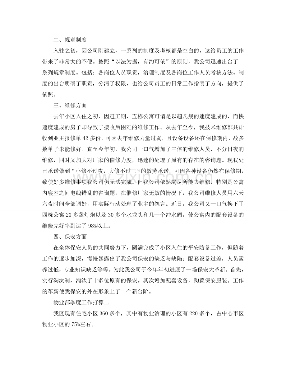 物业部季度工作参考计划.doc_第2页
