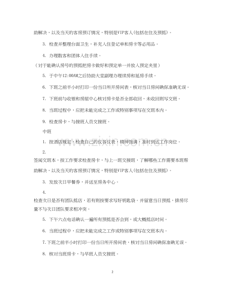 酒店前台新员工的入职培训计划.docx_第2页