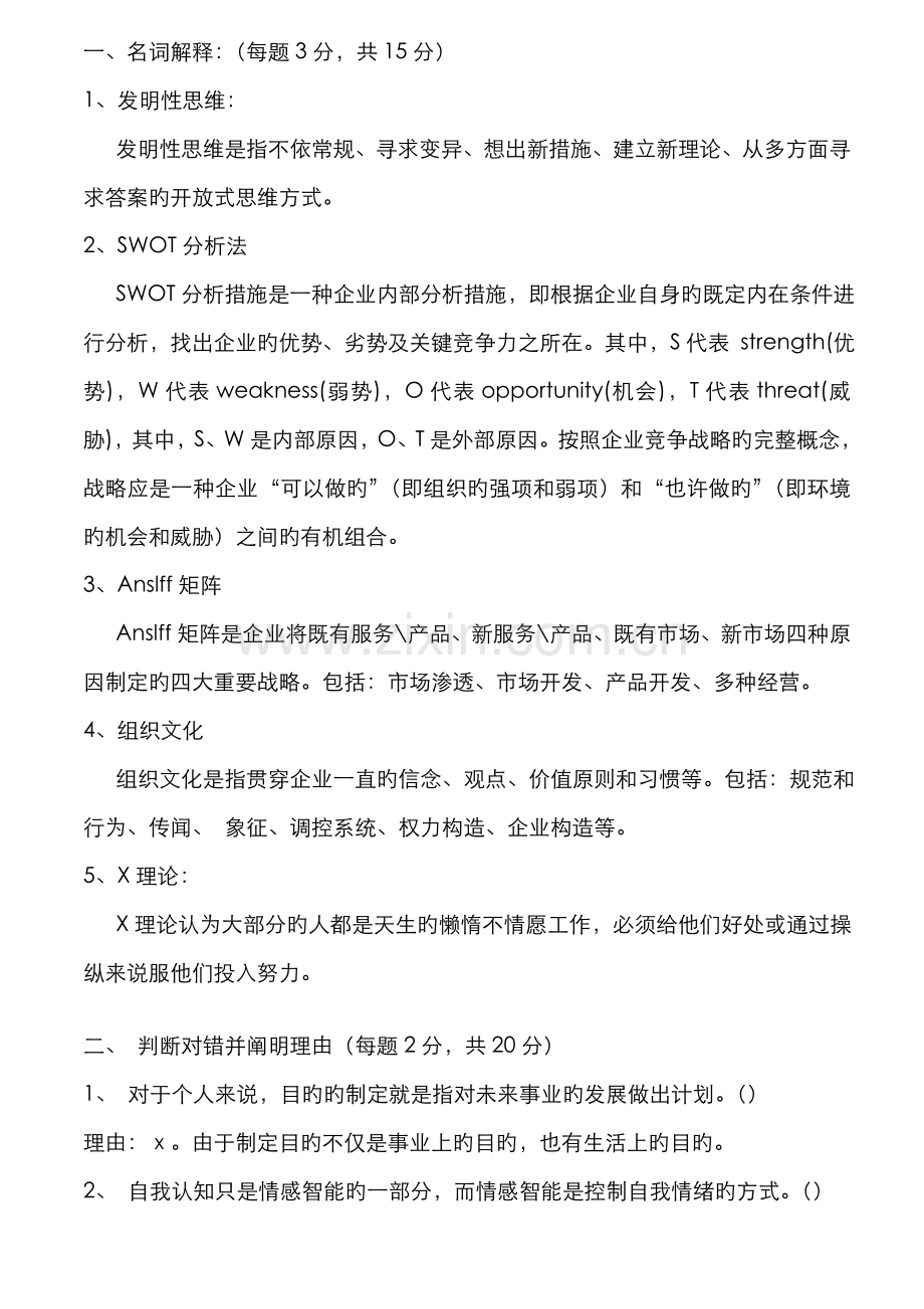 2022年个人与团队管理书面作业及答案.doc_第1页