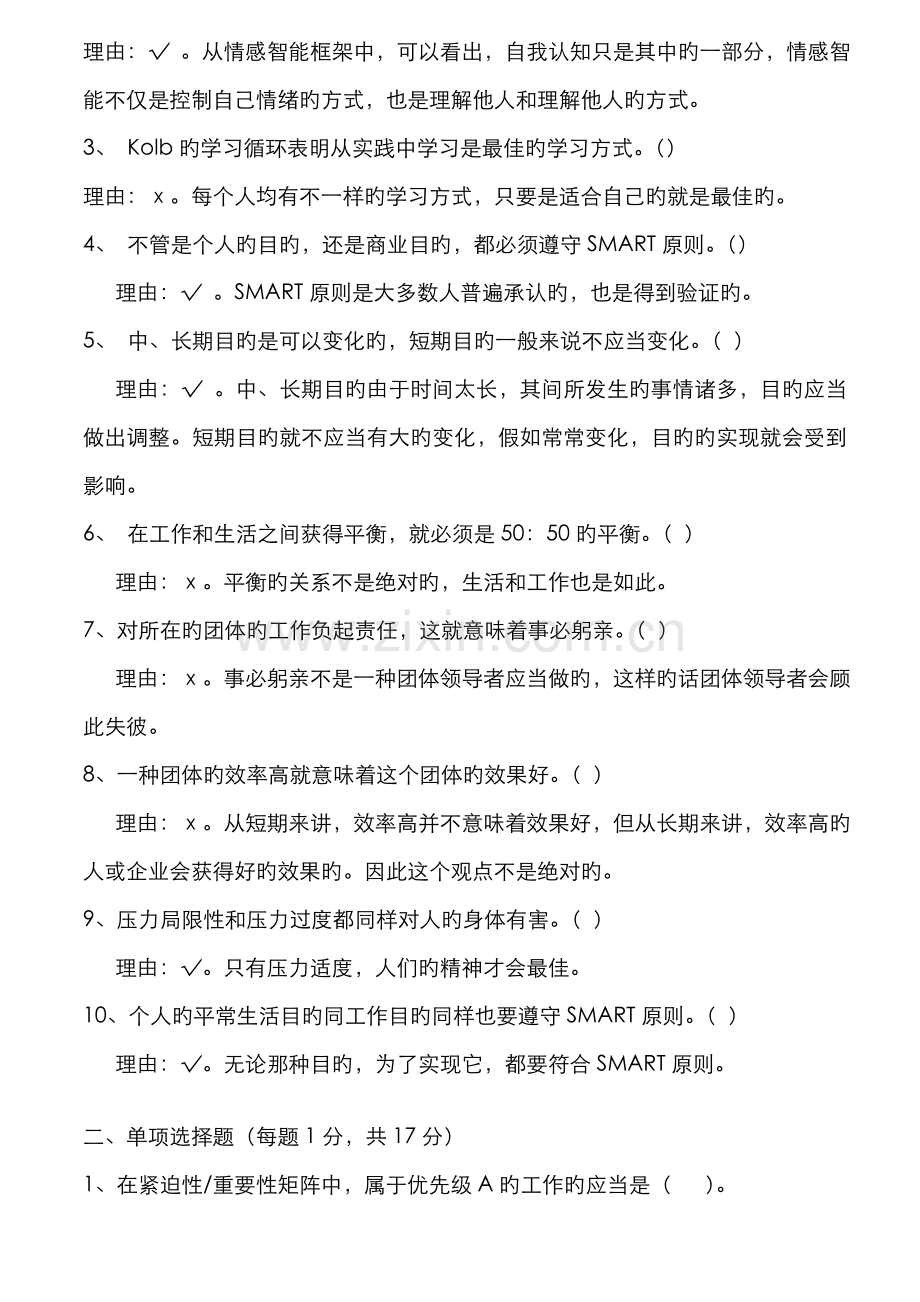 2022年个人与团队管理书面作业及答案.doc_第2页