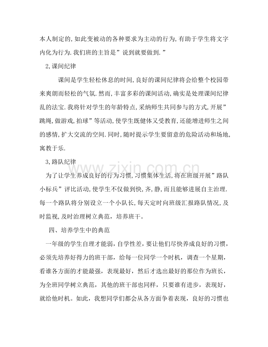 一年级班主任工作参考计划_3.doc_第2页