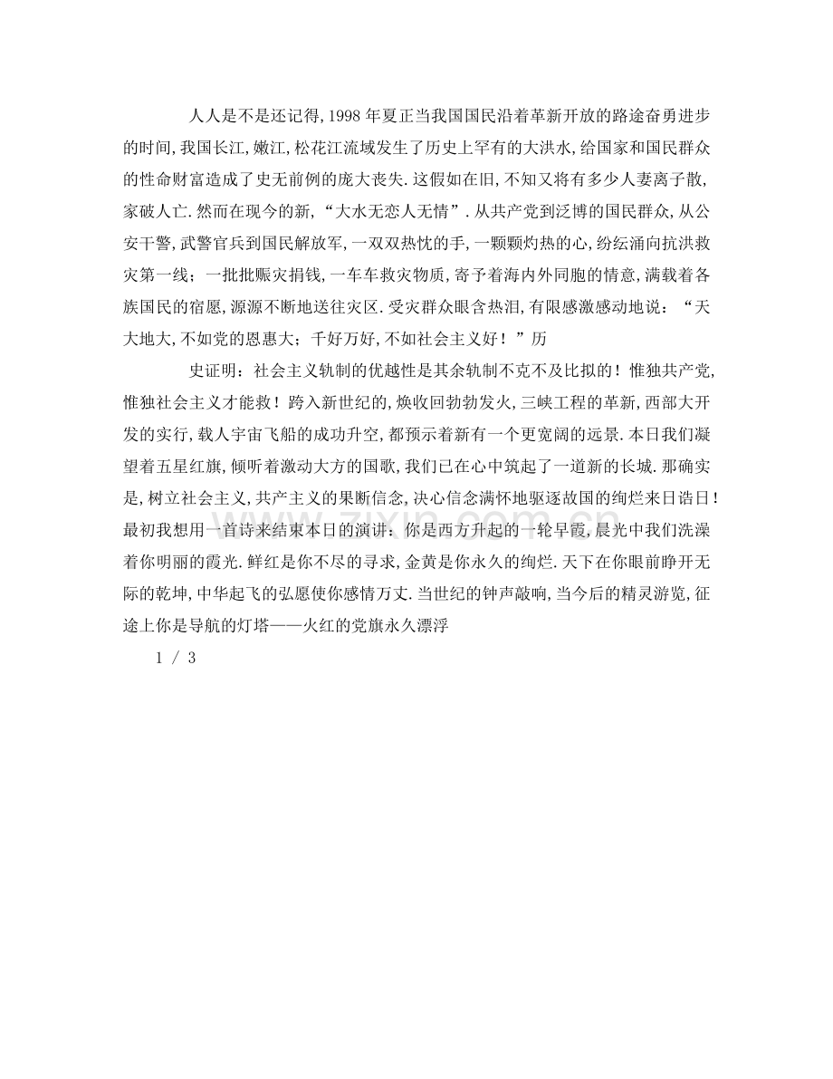 国旗在我心中参考讲话.doc_第2页