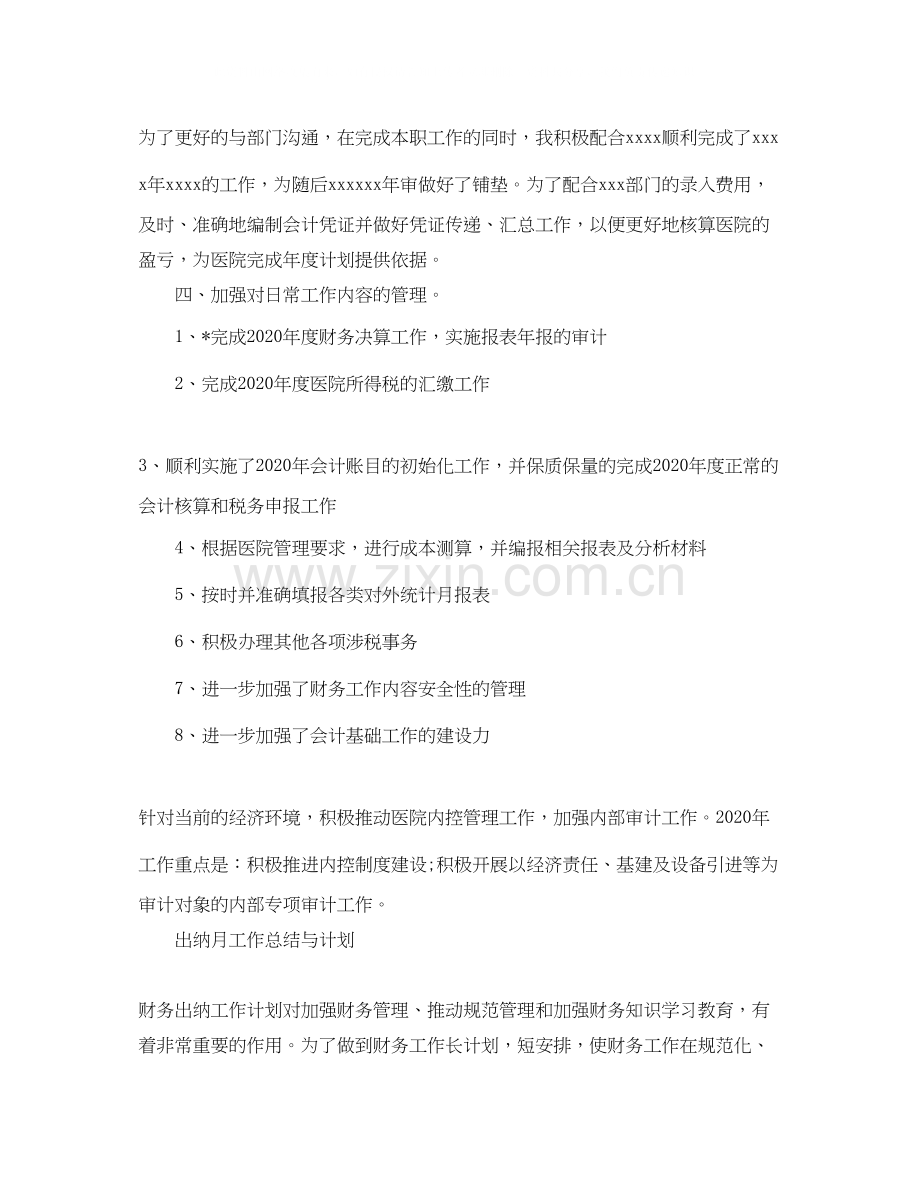 出纳月工作总结与计划.docx_第2页