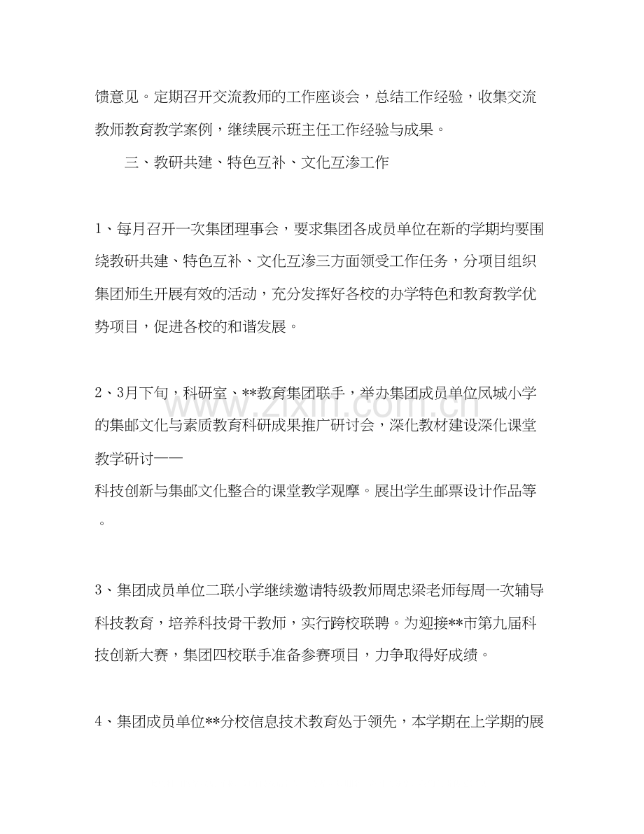 教育集团学年度学期工作计划.docx_第2页