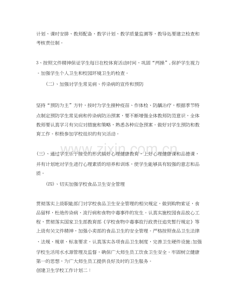 创建卫生学校工作计划.docx_第2页