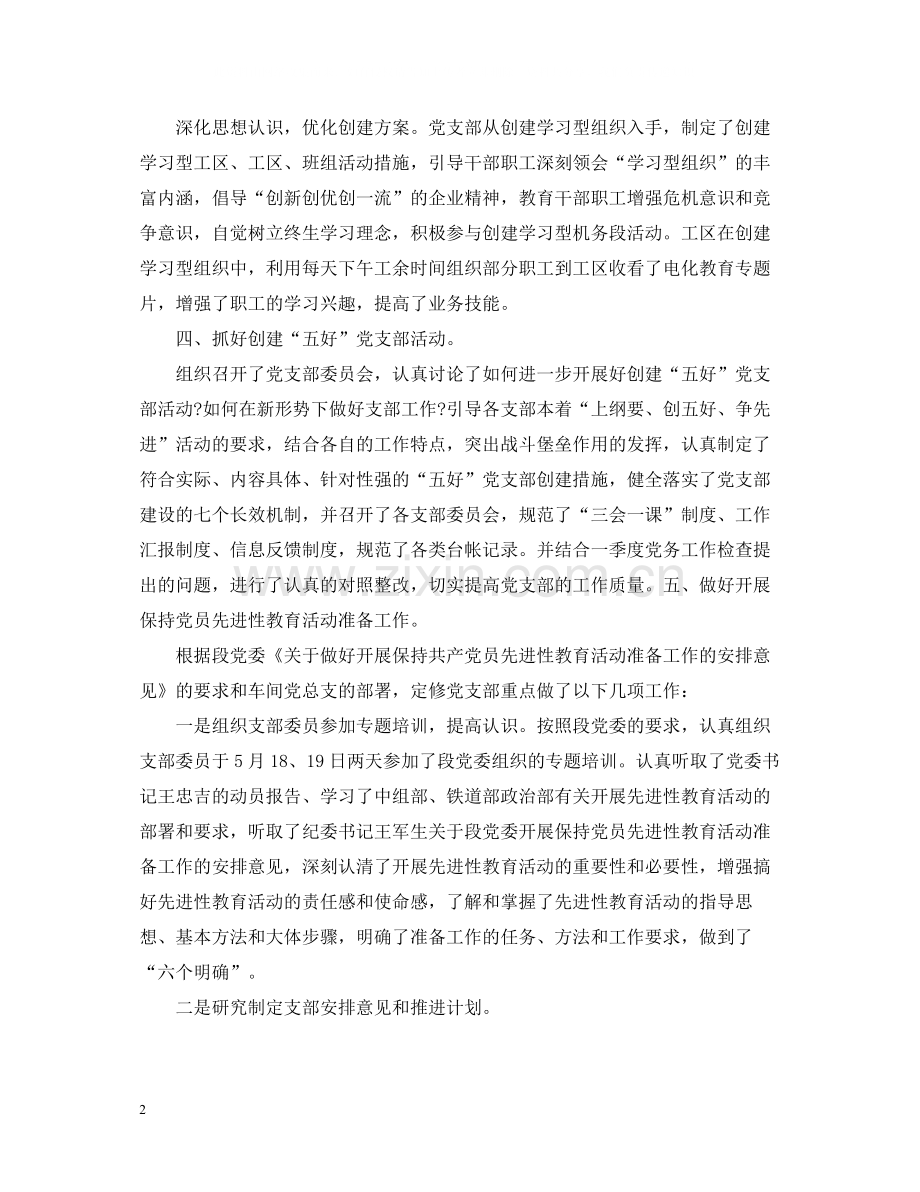 第二季度工作总结.docx_第2页
