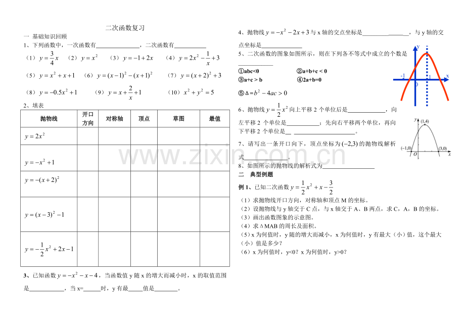 二次函数14.doc_第1页