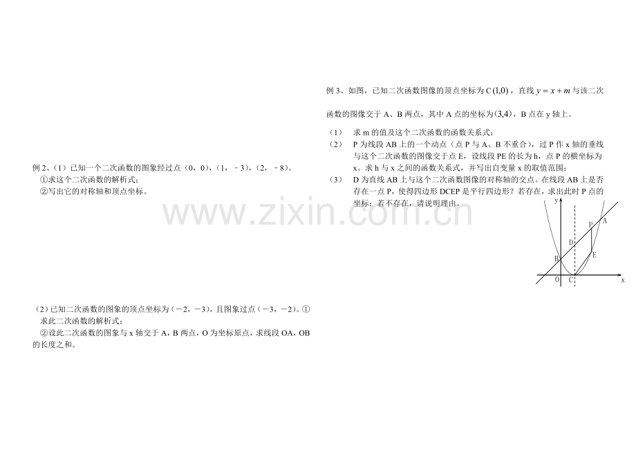 二次函数14.doc_第2页