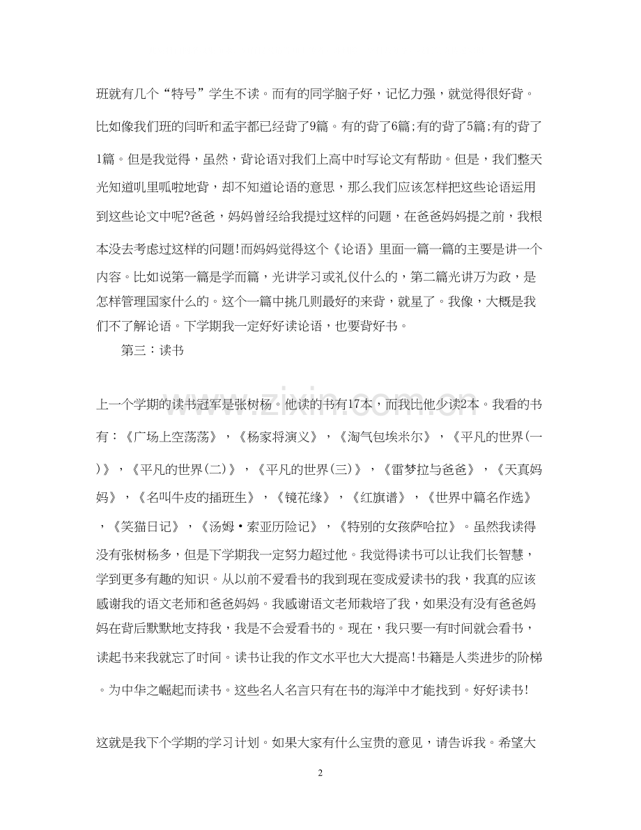 小学五年级学习计划书.docx_第2页