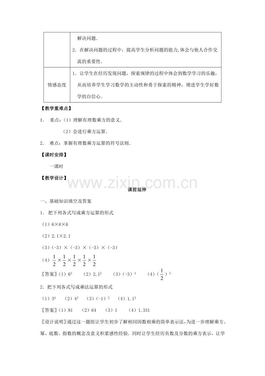 七年级数学上册《有理数的乘方》课案（教师用） 新人教版.doc_第2页