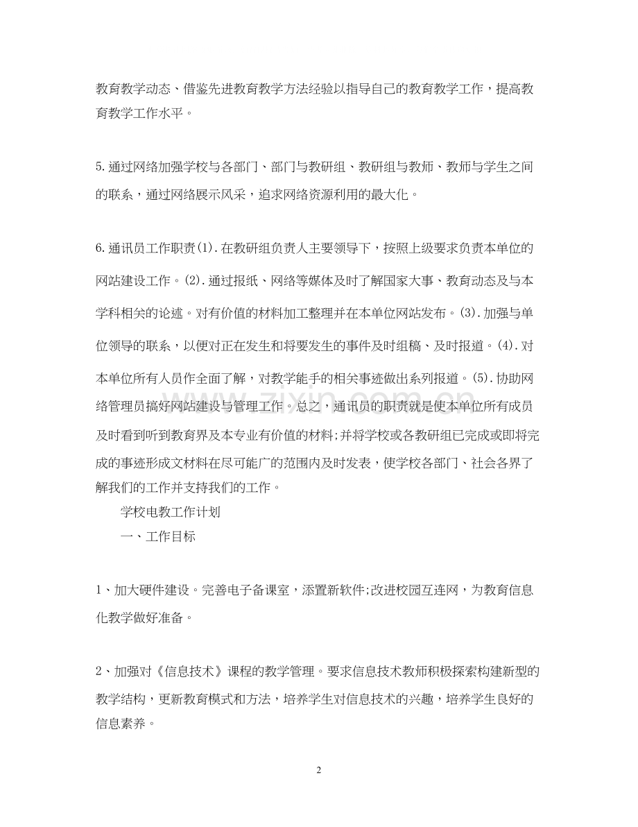 学校网站工作计划.docx_第2页
