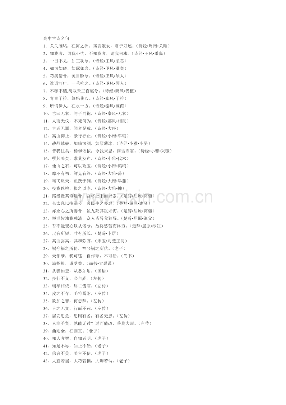 高中古诗名句.doc_第1页