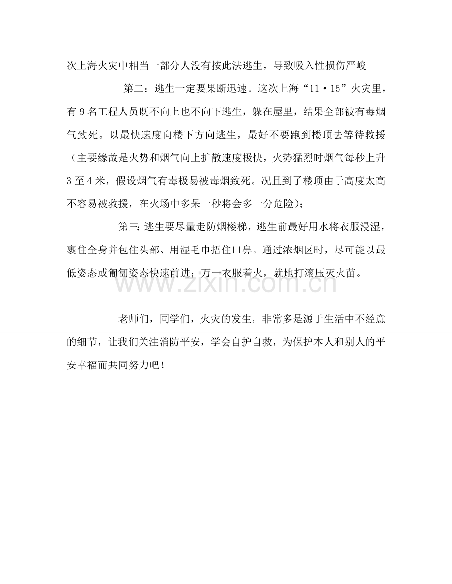 消防日参考演讲稿.doc_第2页