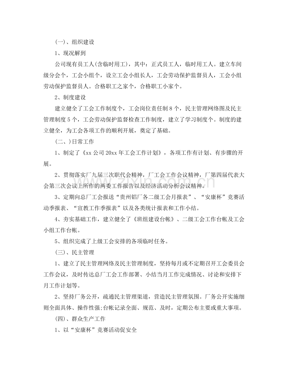 下半2020年公司工会工作计划 .docx_第2页