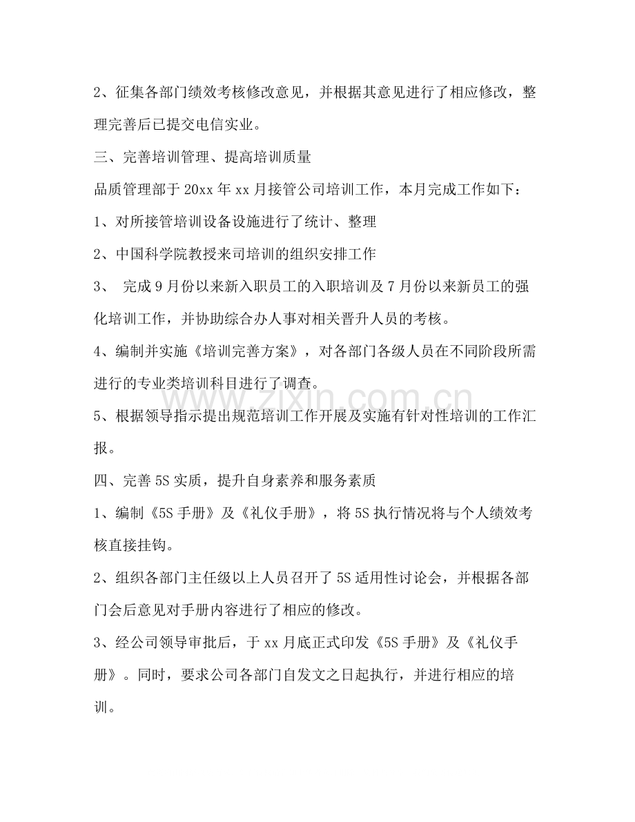 质量管理部月工作总结范文.docx_第2页