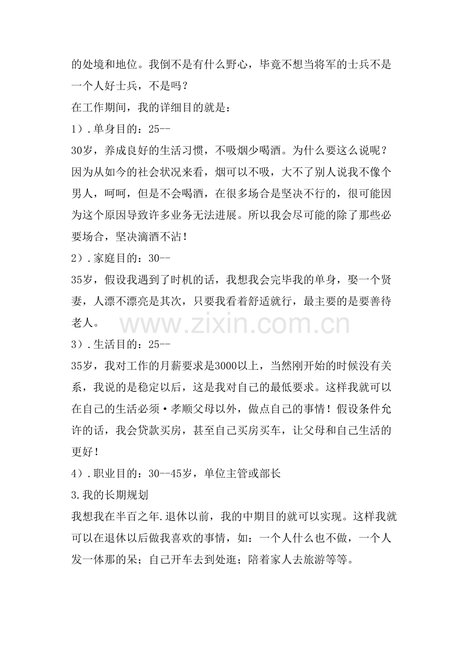 轻化专业职业生涯规划范文.doc_第2页