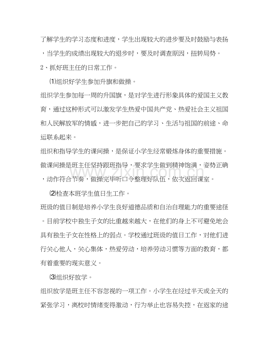 五年级班主任工作计划2).docx_第2页