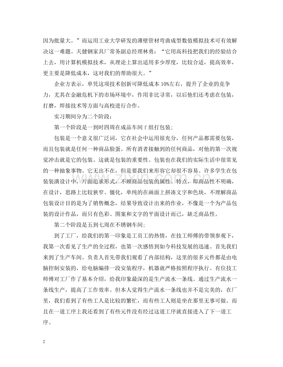 家具厂实习总结.docx_第2页
