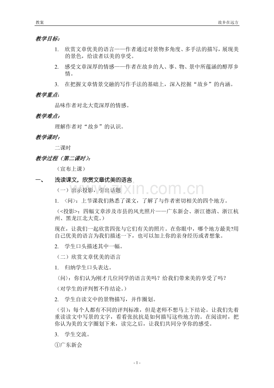我 “品” 故 我 乐.doc_第2页