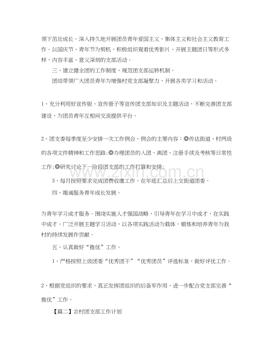 农村团支部工作计划【三篇】.docx_第2页