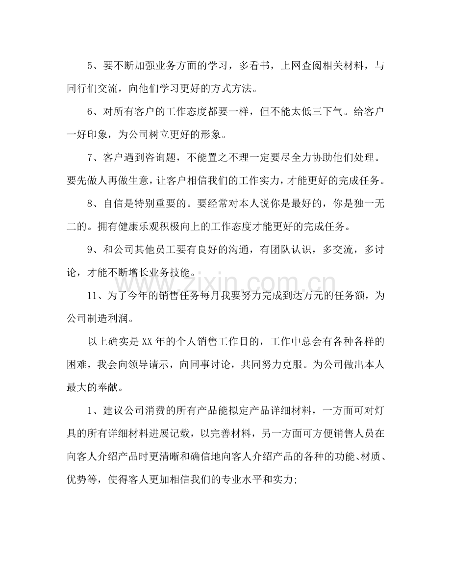 公司销售员工作参考计划.doc_第2页