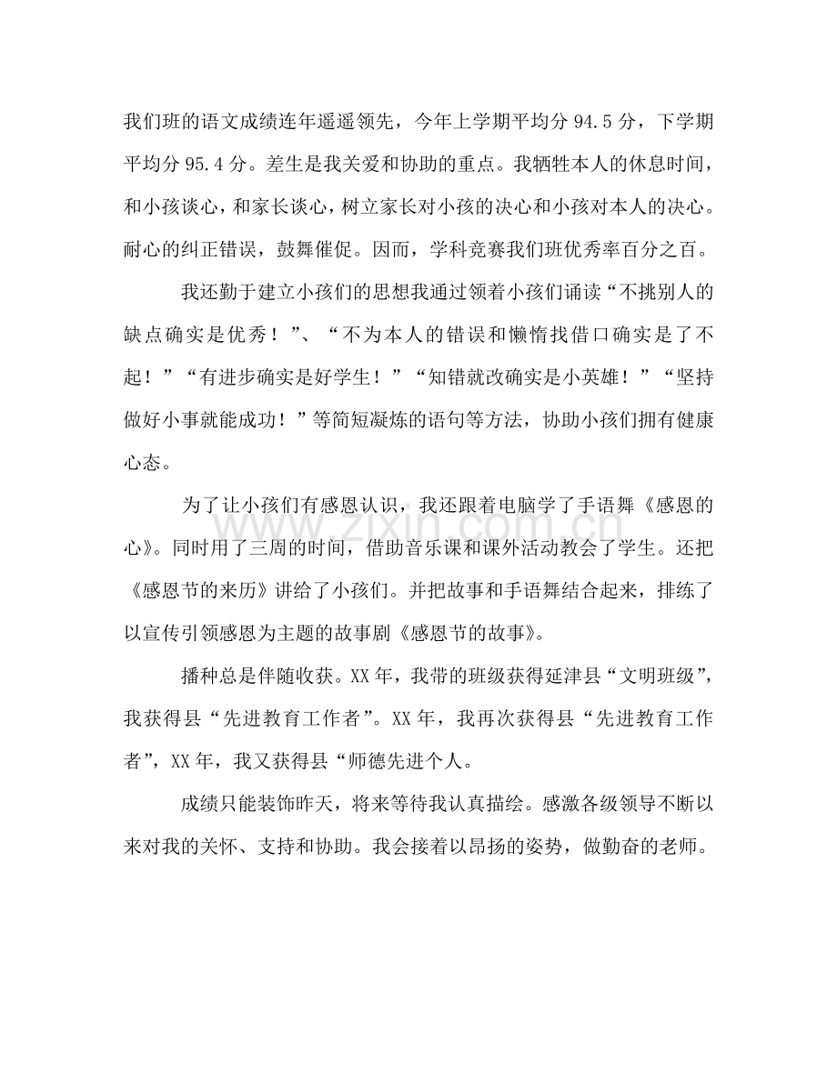 师德：做一个勤奋的教师参考演讲稿.doc_第2页