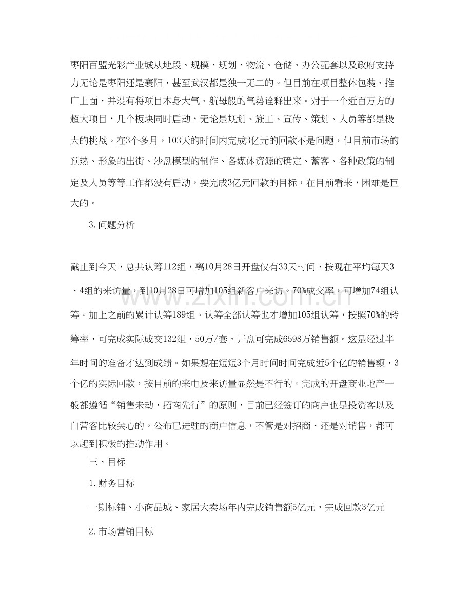 楼盘销售工作计划精编【三篇】.docx_第2页