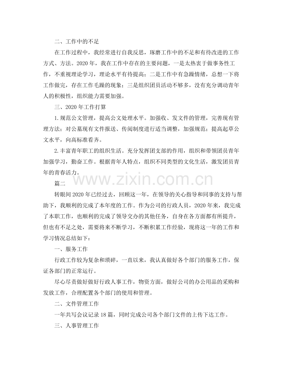 行政人员个人年度总结三篇.docx_第2页