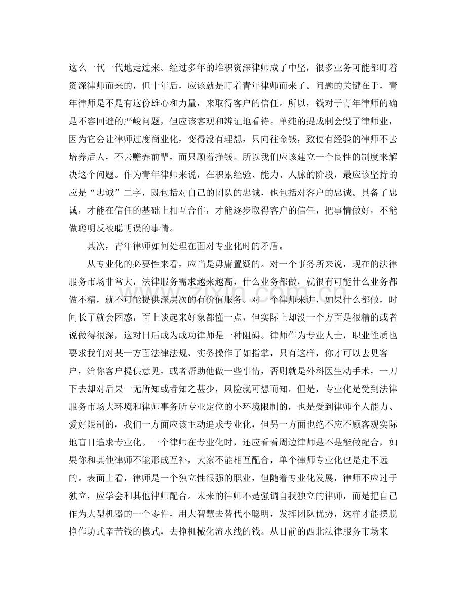 青年律师年度个人工作总结模板.docx_第2页