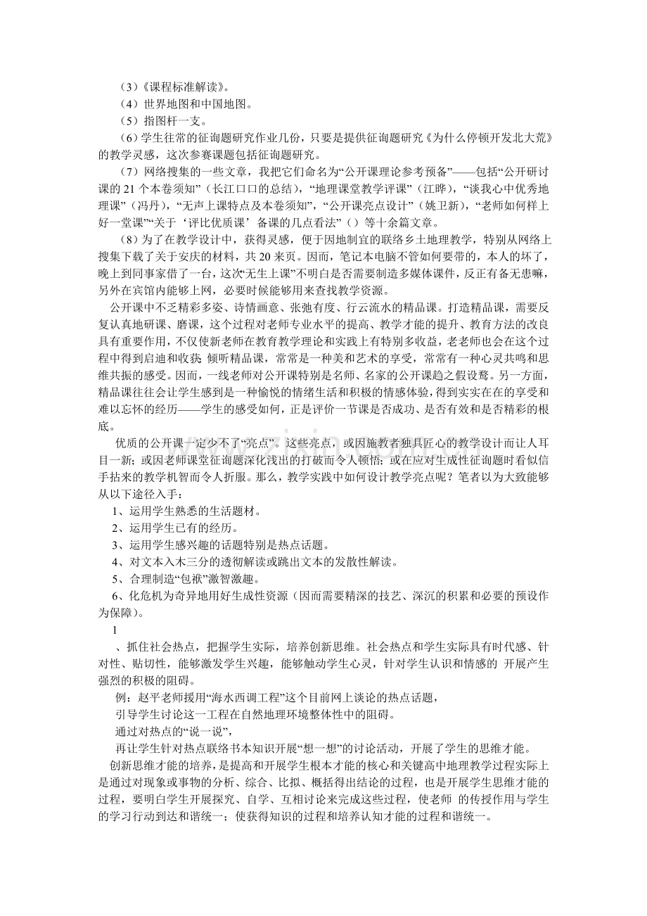 高中地理教学评语.doc_第2页