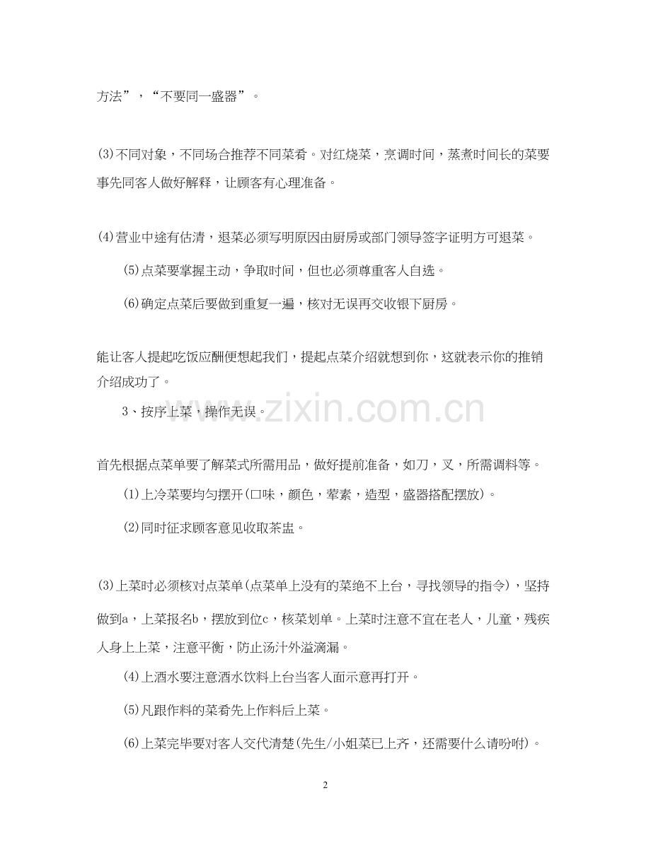 饭店服务员个人工作计划2.docx_第2页
