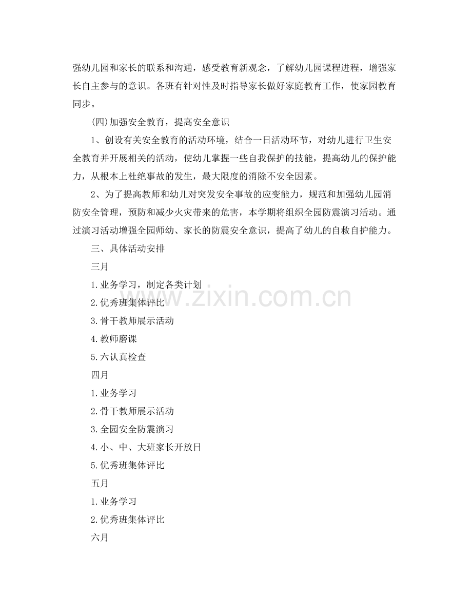 2020年春季幼儿园教研计划3篇.docx_第2页