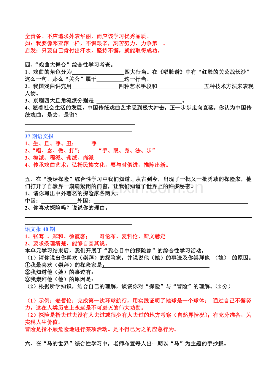 综合性学习与名著讲解答案.doc_第2页