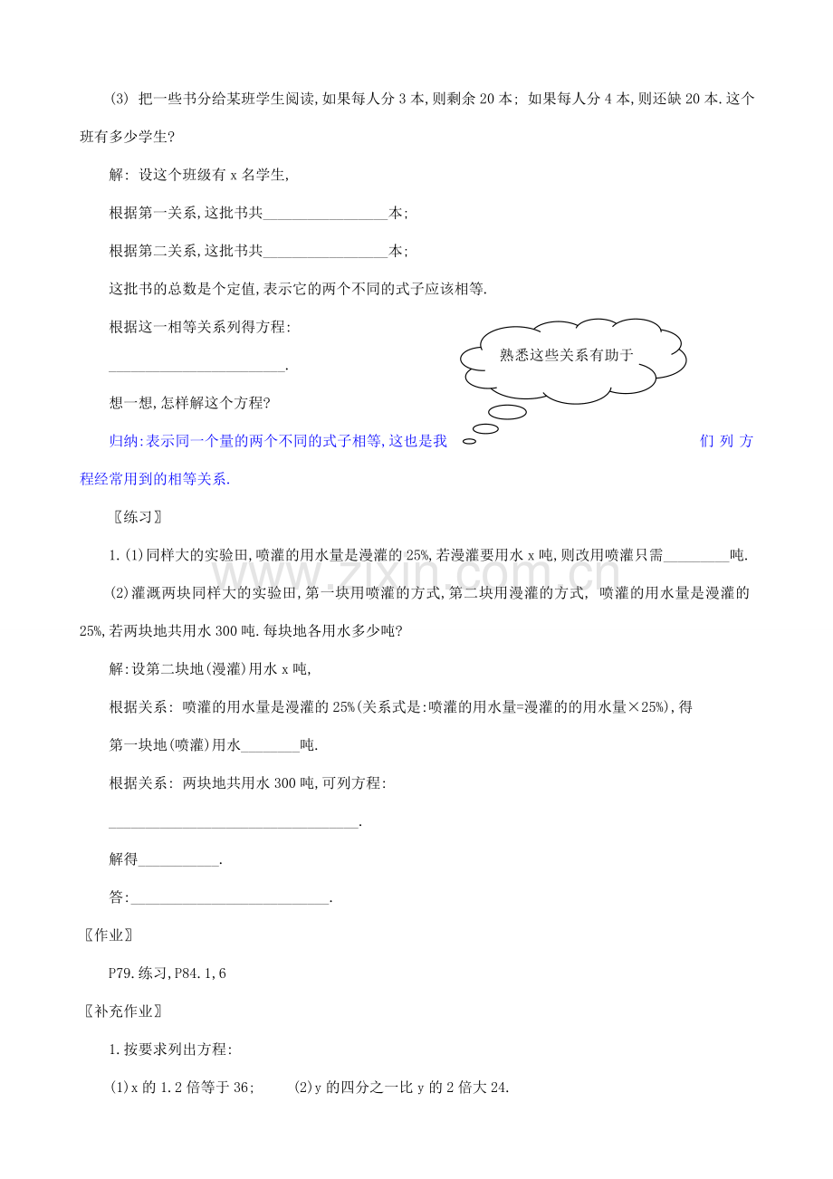 七年级数学上册从古老的代数书说起--一元一次方程的讨论(1)教案人教版.doc_第2页