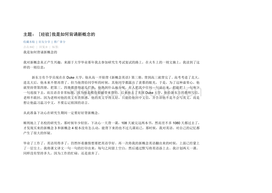 我是如何背诵新概念的.docx_第1页