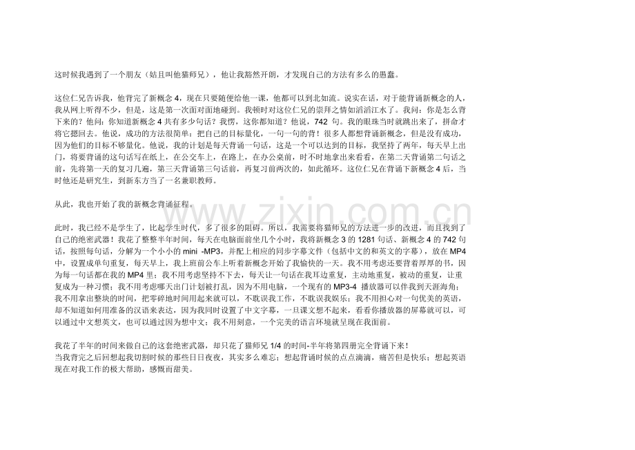 我是如何背诵新概念的.docx_第2页
