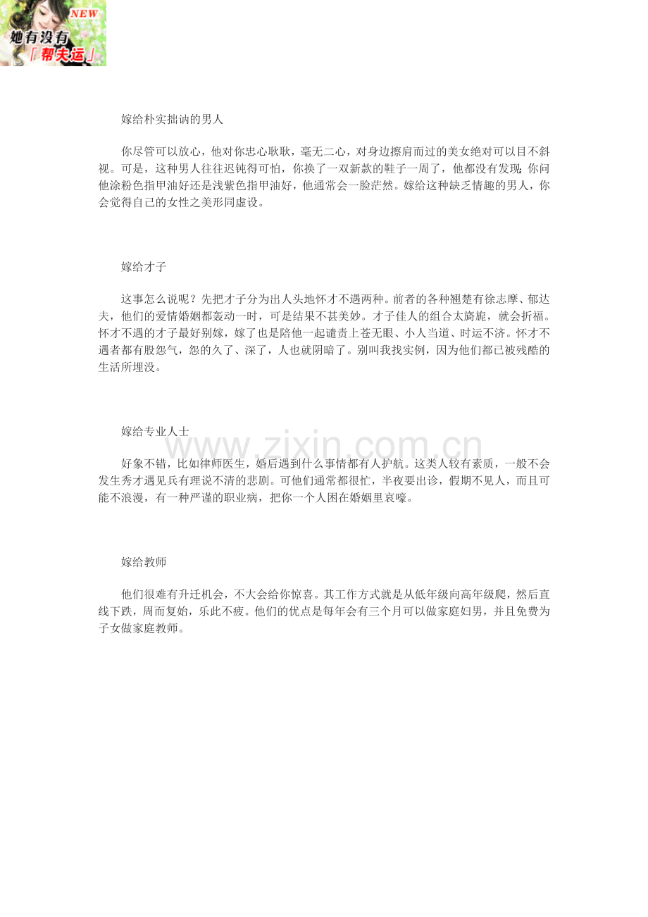 女人嫁给8种男人会后悔一辈子.doc_第2页