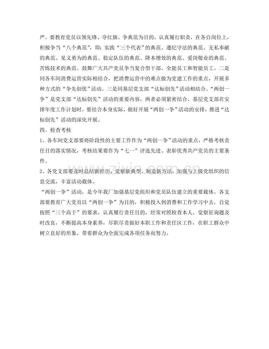 党总支党建工作参考计划范文.doc_第2页