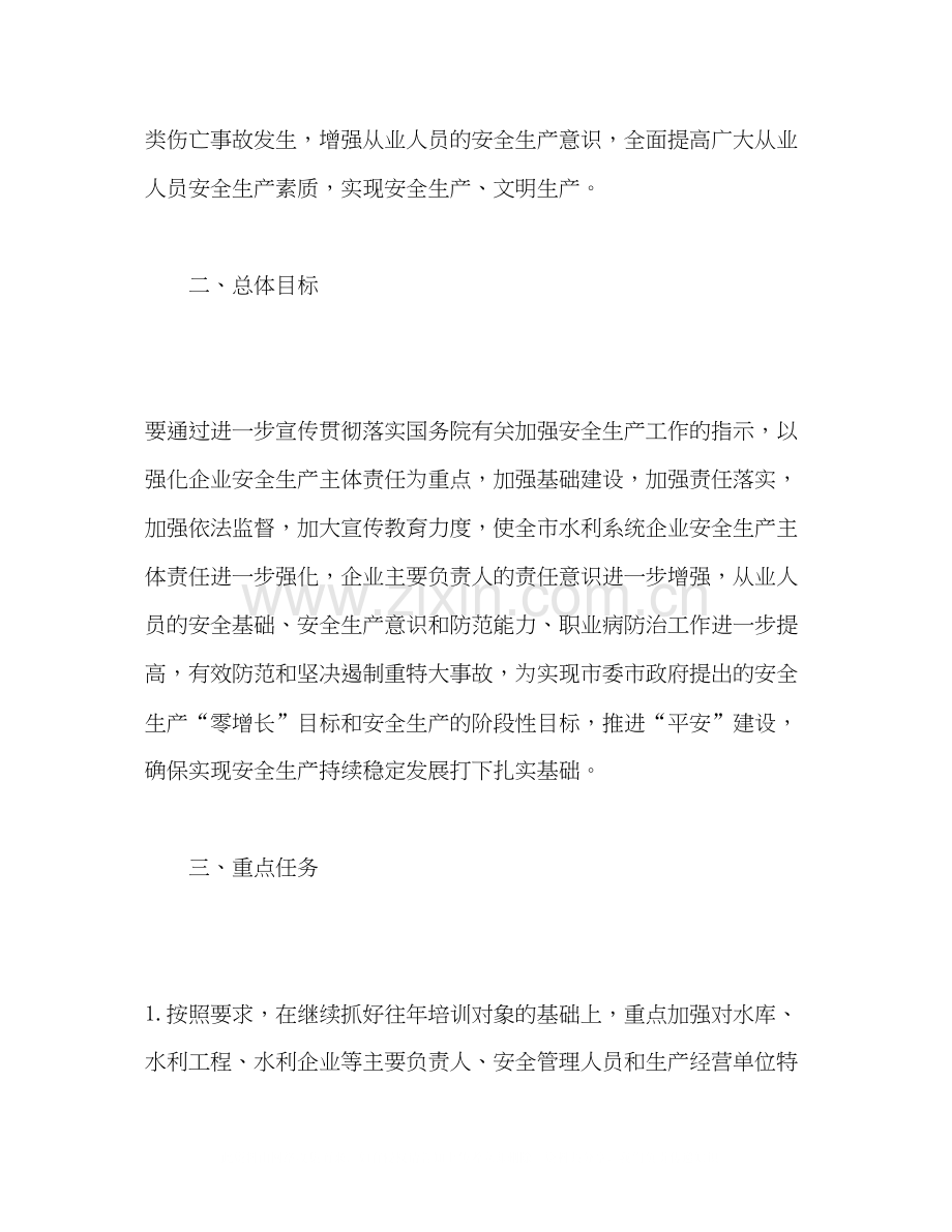 水利局安全生产培训工作计划.docx_第2页