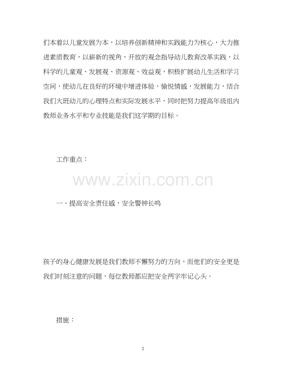 大班下学期工作计划2.docx_第2页