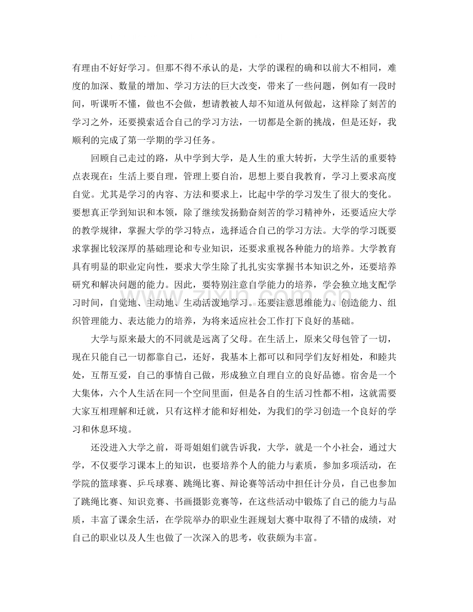 自我评价学生范例.docx_第2页