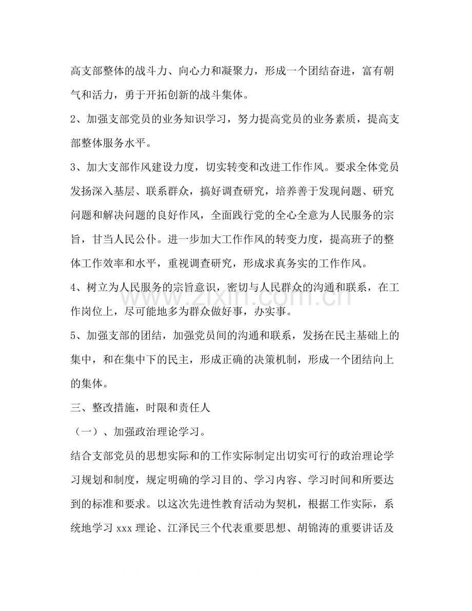 计生局党支部整改提高阶段总结2.docx_第2页