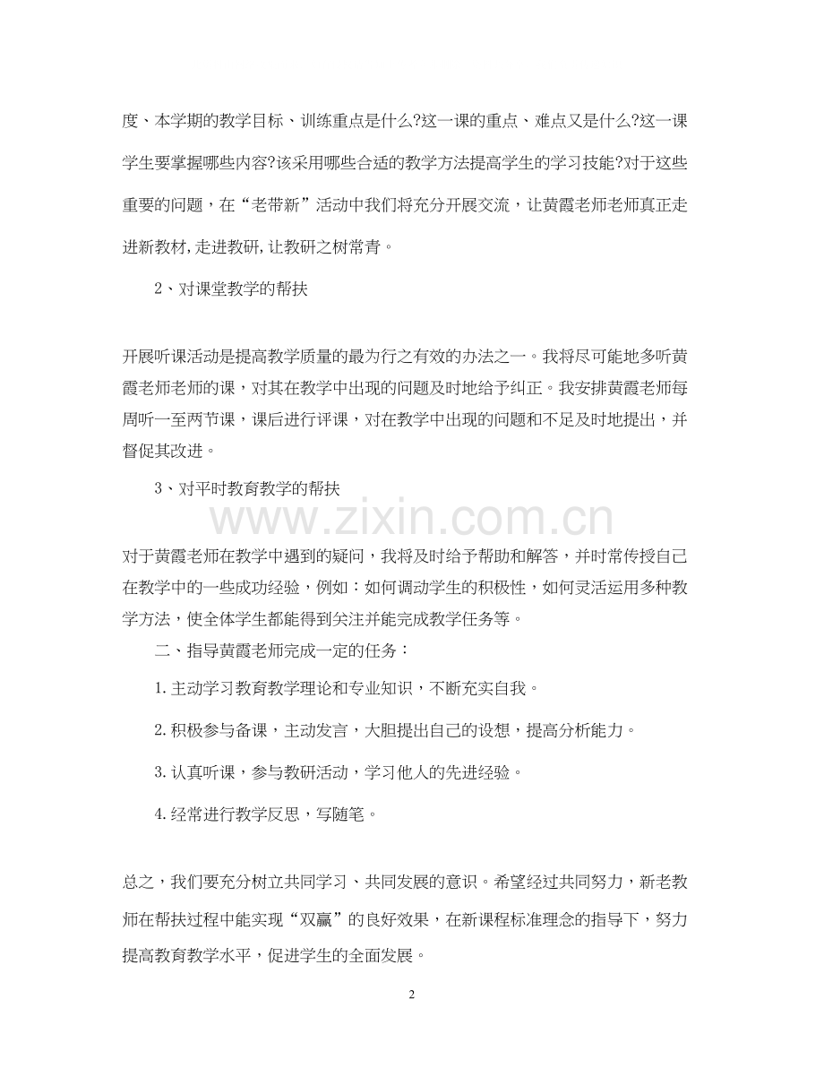 英语教师师徒结对工作计划.docx_第2页