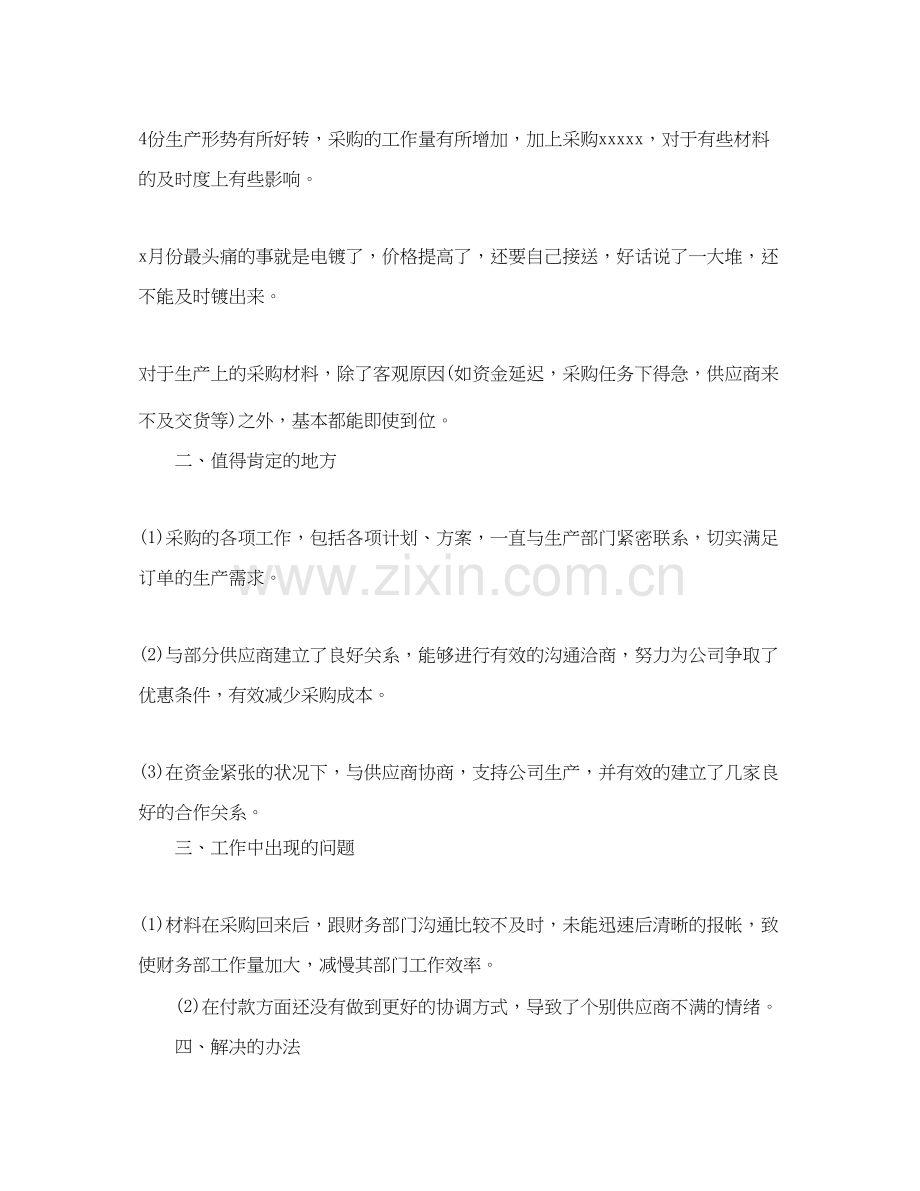 采购下月工作计划.docx_第2页