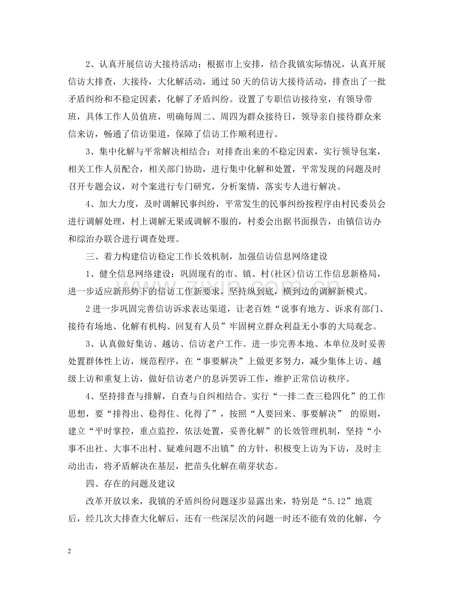 镇政府信访工作年终总结五篇整合.docx_第2页