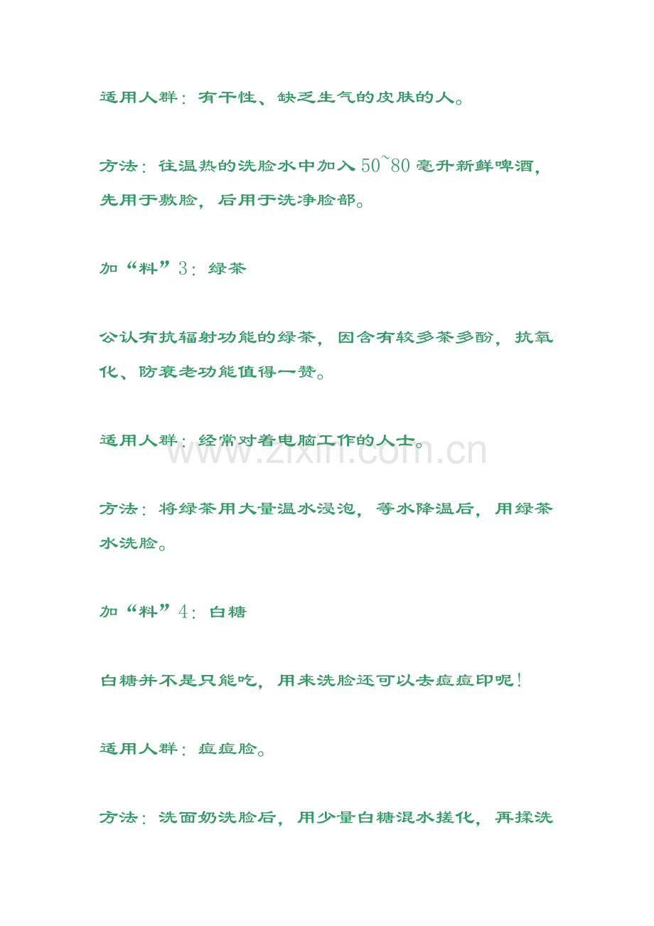 夏季正确的洗脸方法 五种“水”喝掉斑.doc_第2页