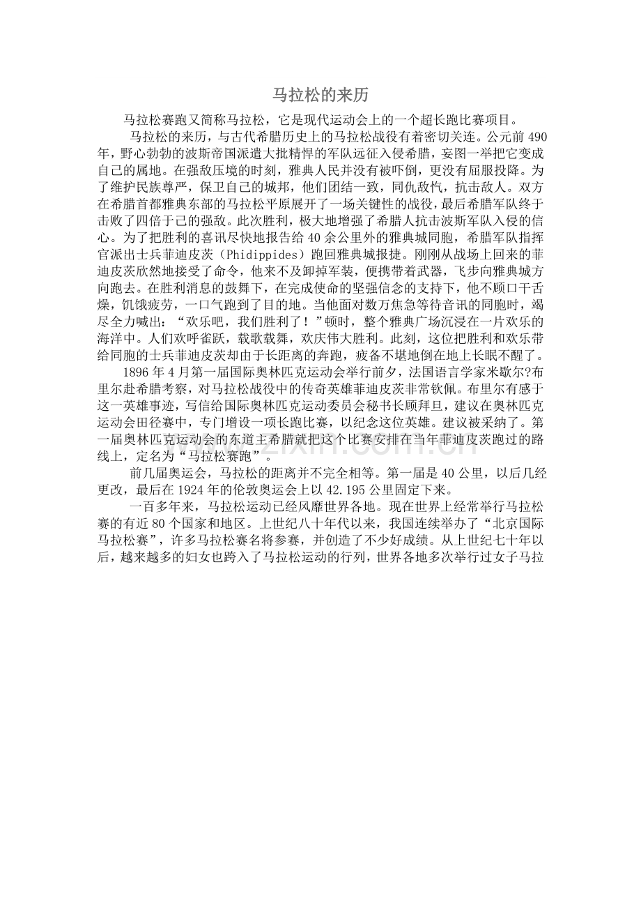 马拉松的来历.doc_第1页