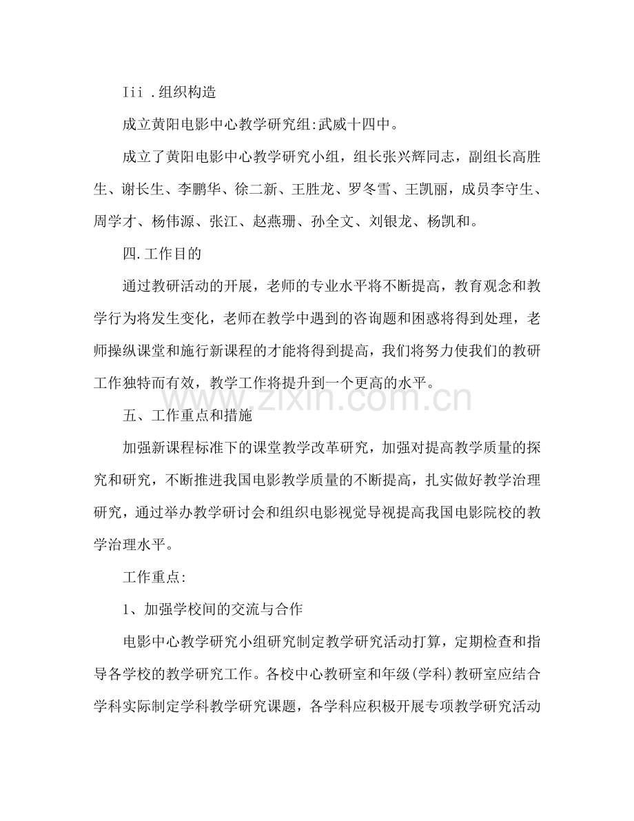 小学教研工作参考计划范文.doc_第2页