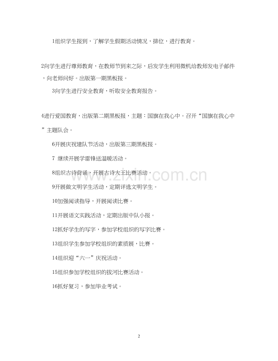 小学班主任工作计划班级基本情况.docx_第2页